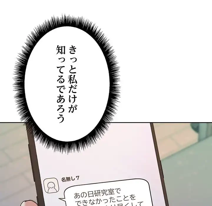 秘密の｢名無し７｣ 第6話 - 211