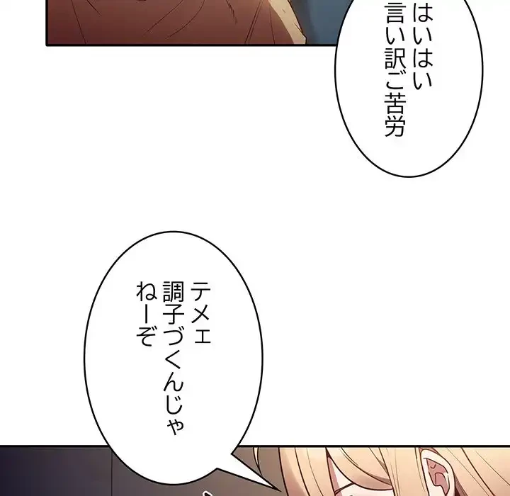 落ちこぼれをキャリーして 第1話 - 69