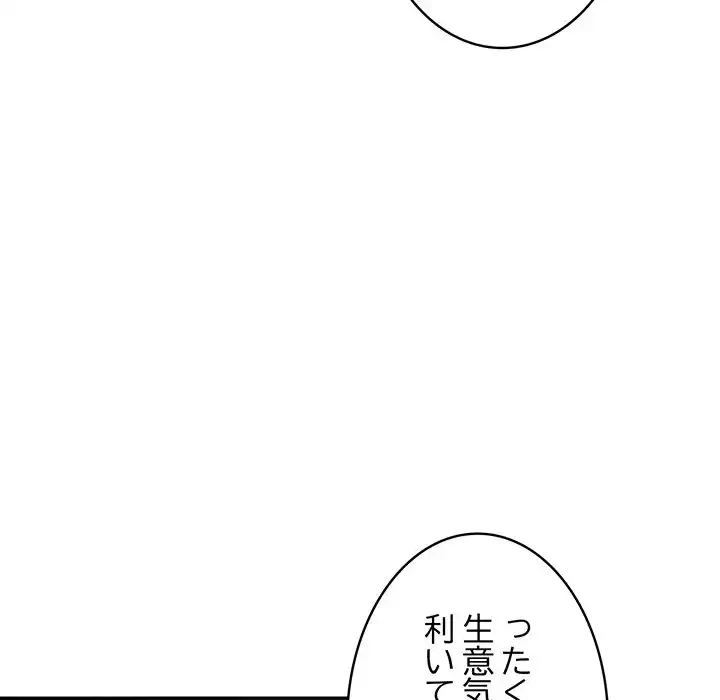 落ちこぼれをキャリーして 第1話 - 75