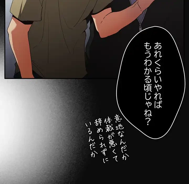 落ちこぼれをキャリーして 第1話 - 83