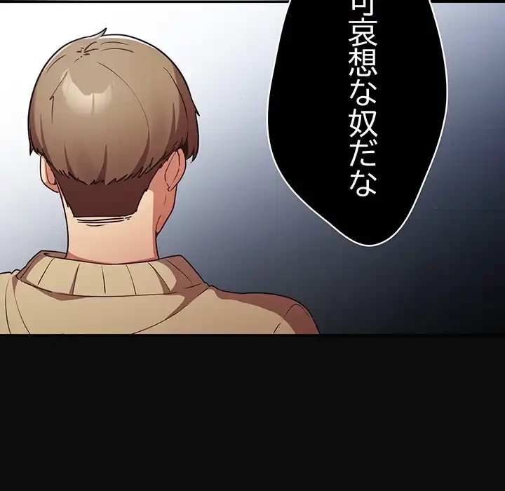 落ちこぼれをキャリーして 第1話 - 86