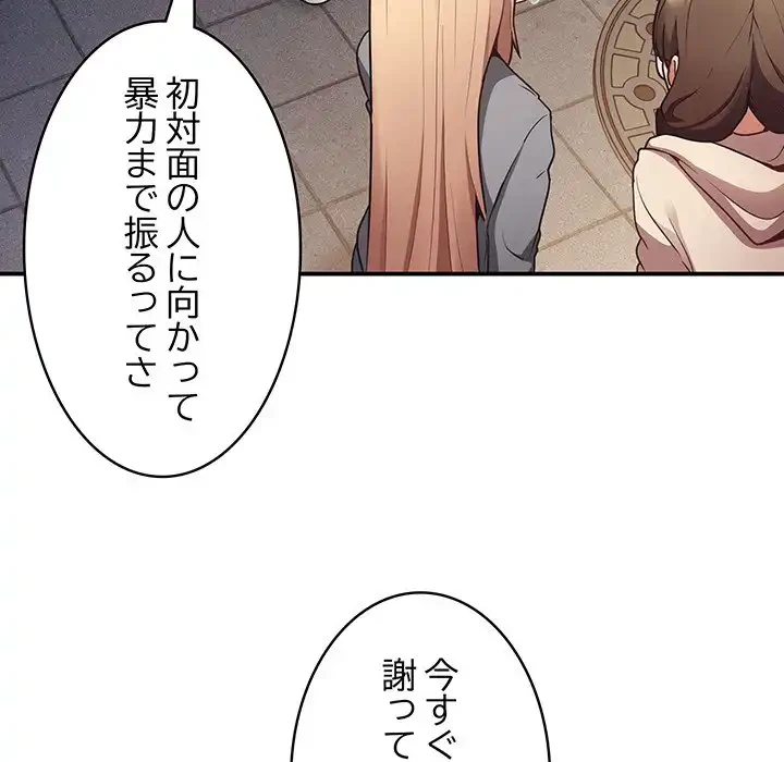 落ちこぼれをキャリーして 第1話 - 95