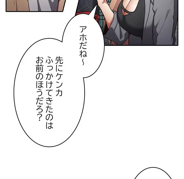 落ちこぼれをキャリーして 第1話 - 97