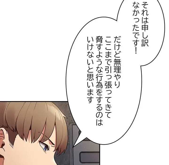落ちこぼれをキャリーして 第1話 - 98