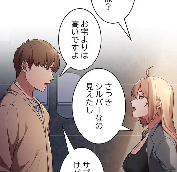 落ちこぼれをキャリーして 第1話 - 103