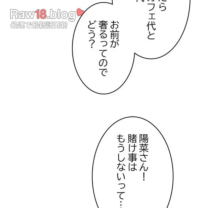 落ちこぼれをキャリーして 第1話 - 108