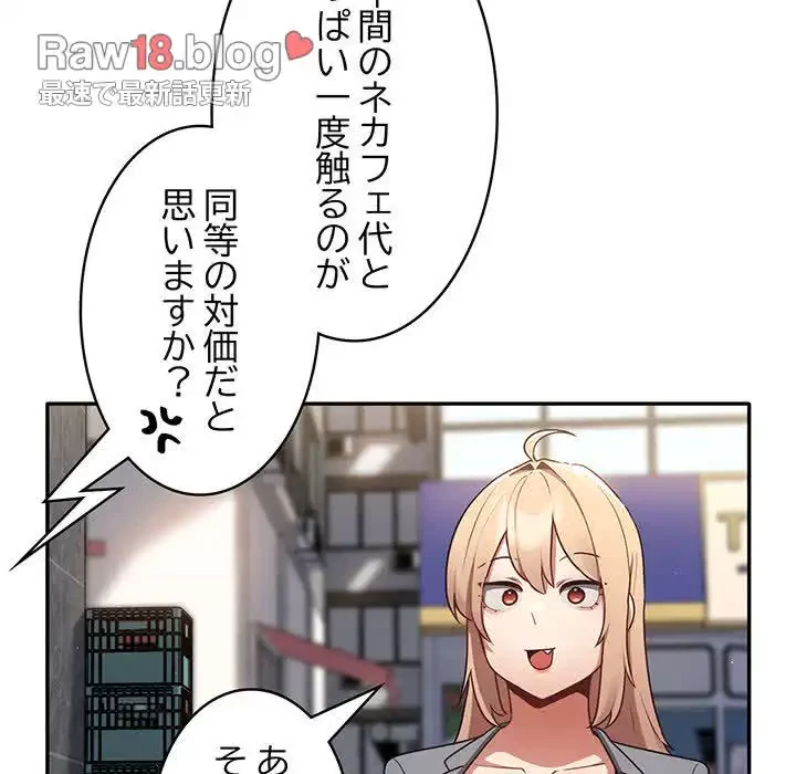 落ちこぼれをキャリーして 第1話 - 137