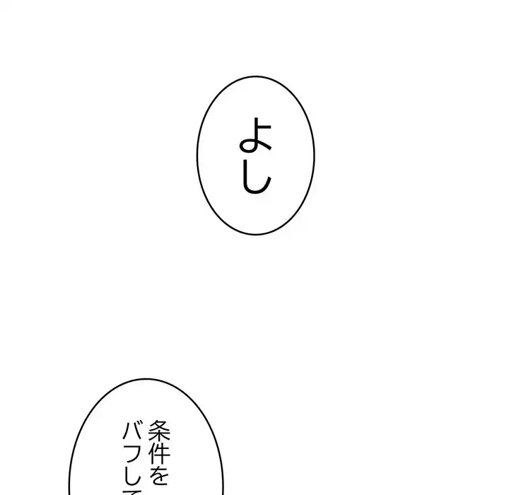 落ちこぼれをキャリーして 第1話 - 143