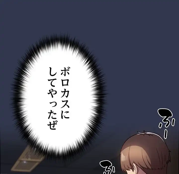 落ちこぼれをキャリーして 第1話 - 164