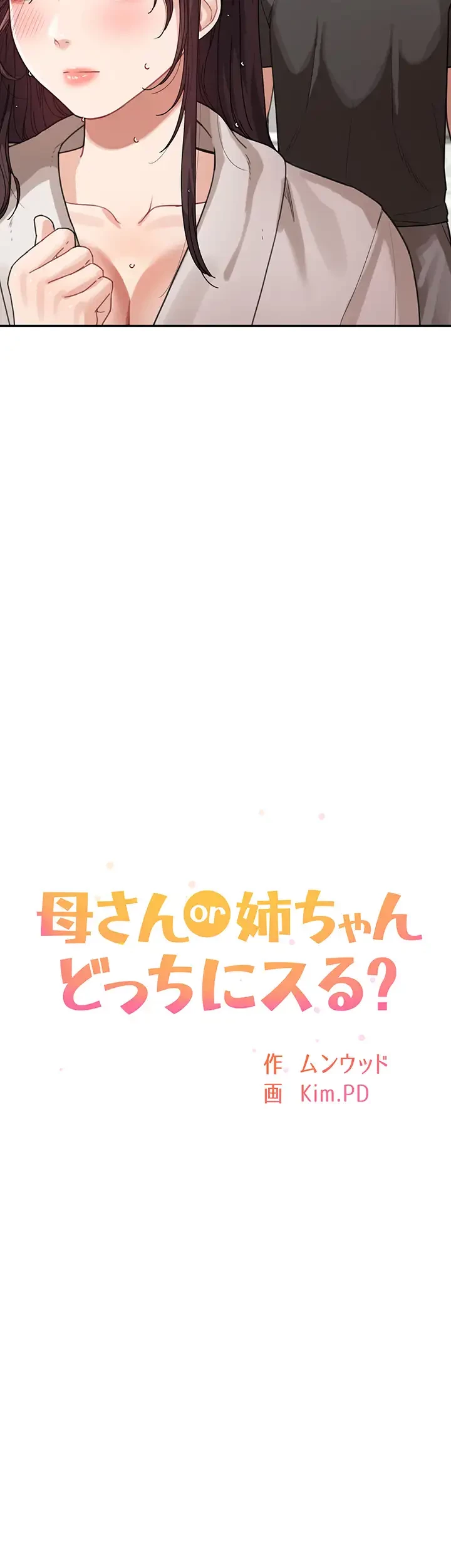 母さんor姉ちゃんどっちにスる？ 第37話 - 18