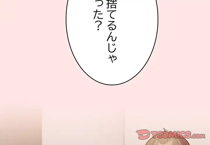 落ちこぼれをキャリーして 第4話 - 3