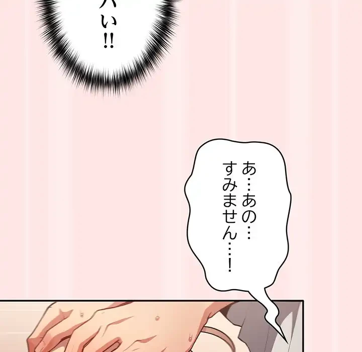 落ちこぼれをキャリーして 第4話 - 49