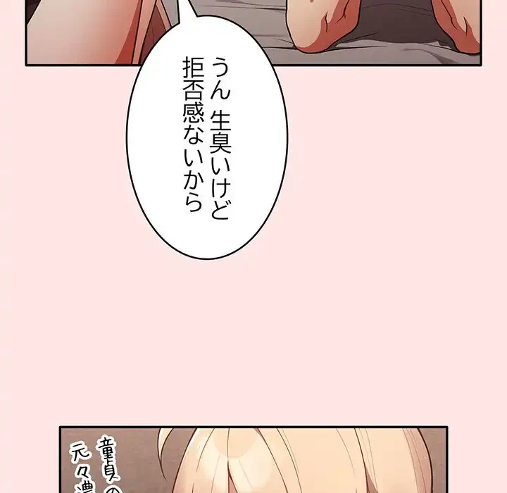 落ちこぼれをキャリーして 第4話 - 63
