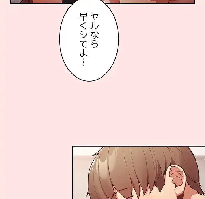 落ちこぼれをキャリーして 第4話 - 81