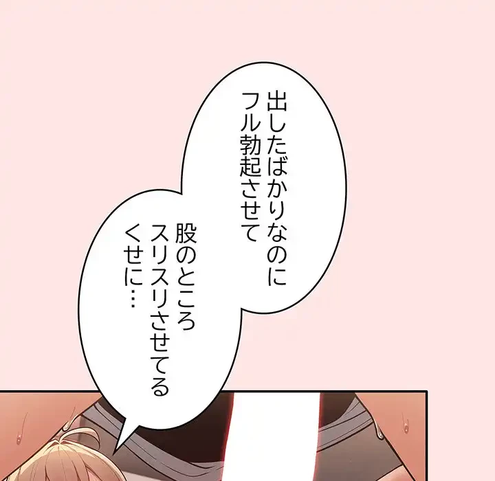 落ちこぼれをキャリーして 第4話 - 83
