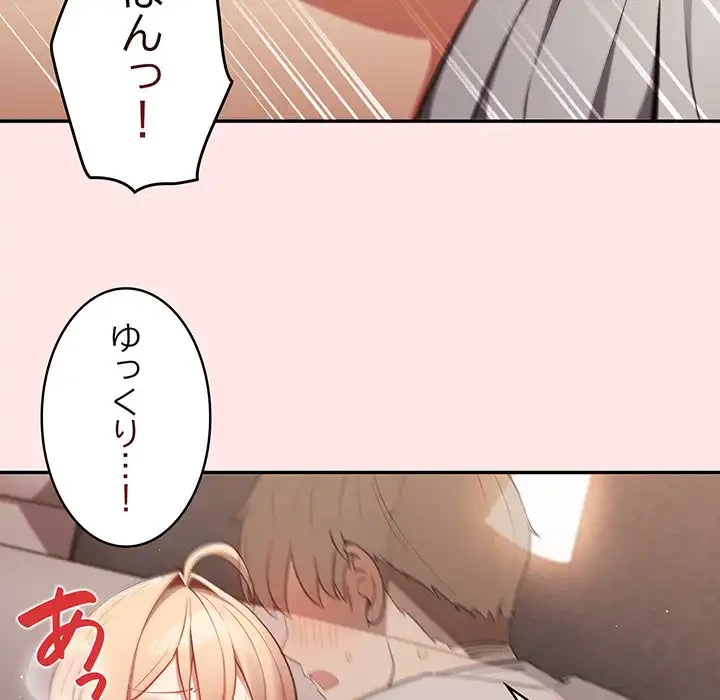 落ちこぼれをキャリーして 第4話 - 88