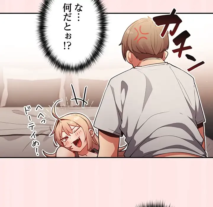 落ちこぼれをキャリーして 第4話 - 101