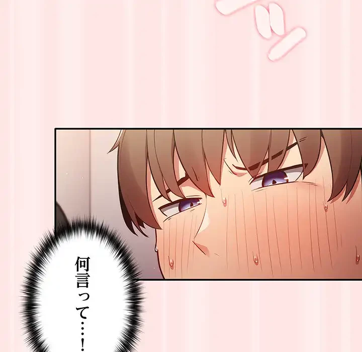 落ちこぼれをキャリーして 第4話 - 113