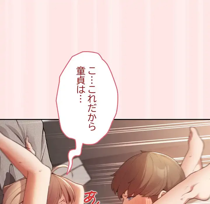 落ちこぼれをキャリーして 第4話 - 121