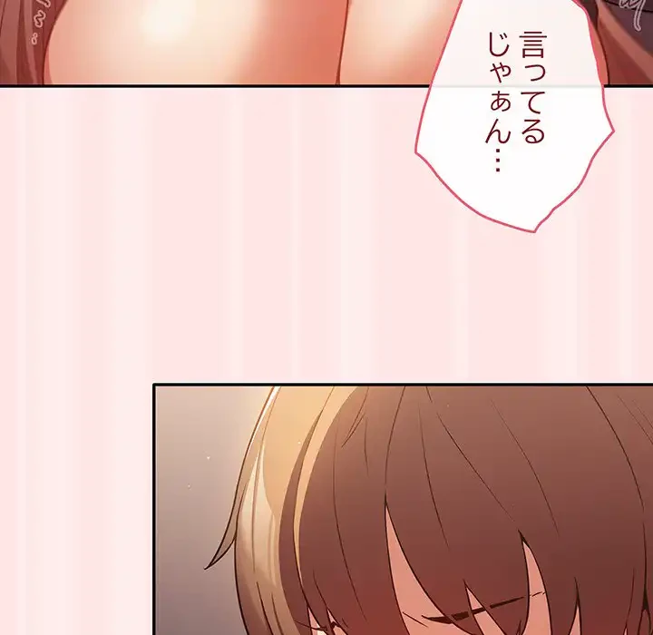 落ちこぼれをキャリーして 第4話 - 130
