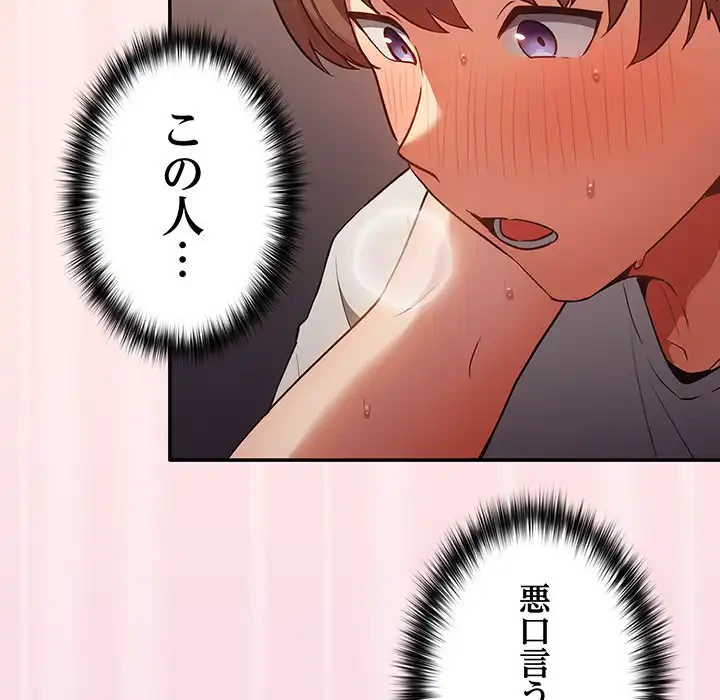 落ちこぼれをキャリーして 第4話 - 131