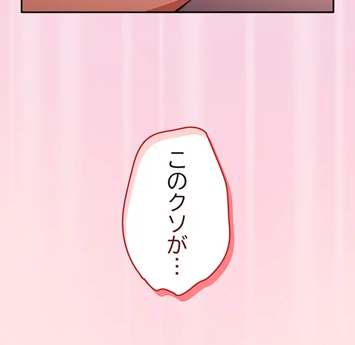 落ちこぼれをキャリーして 第4話 - 142