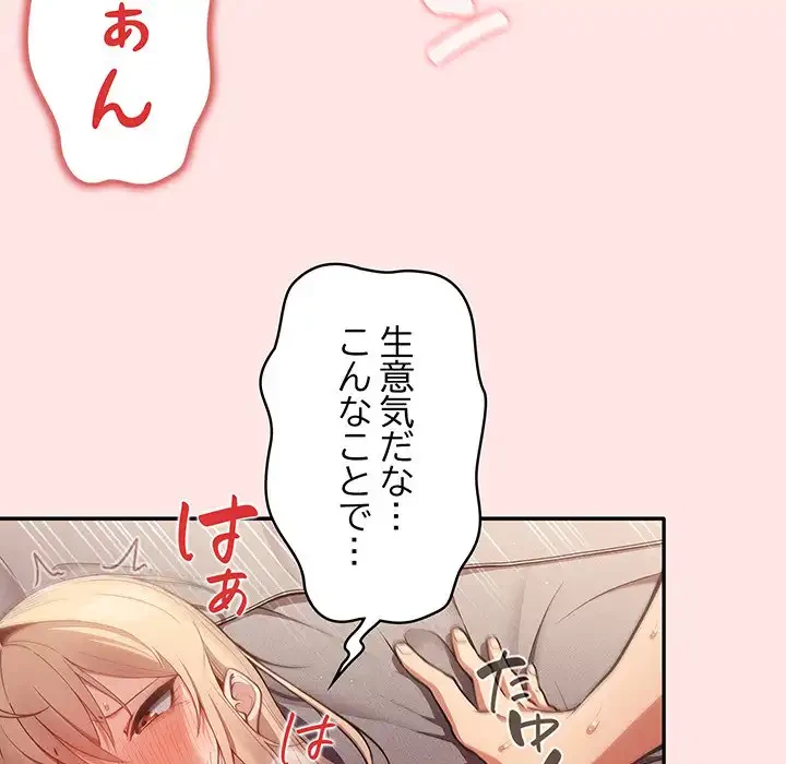 落ちこぼれをキャリーして 第5話 - 21