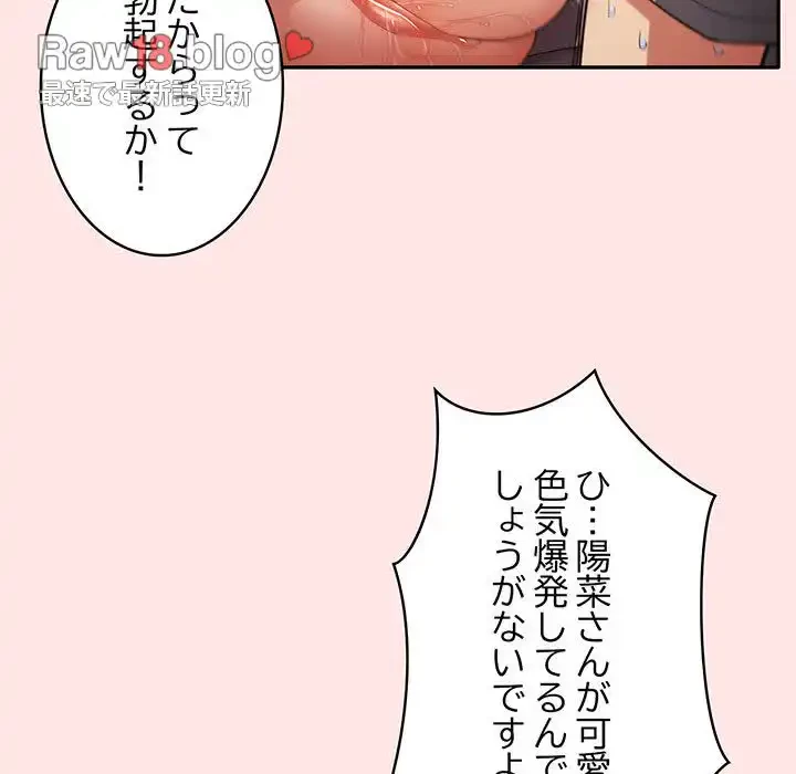 落ちこぼれをキャリーして 第5話 - 62