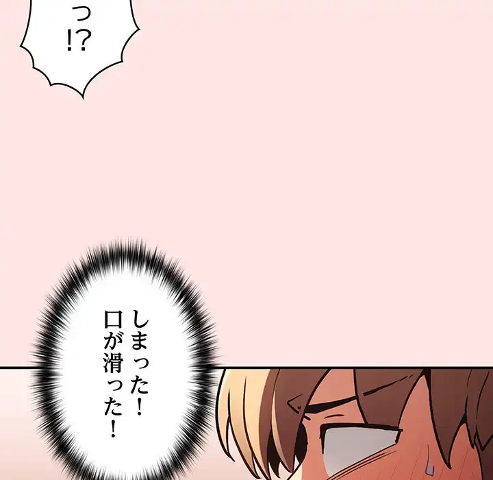 落ちこぼれをキャリーして 第5話 - 64