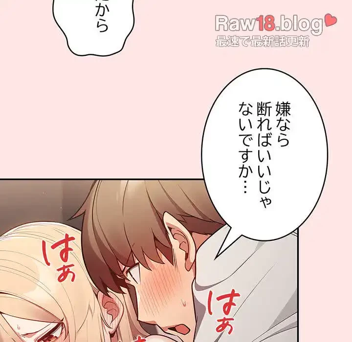 落ちこぼれをキャリーして 第5話 - 73