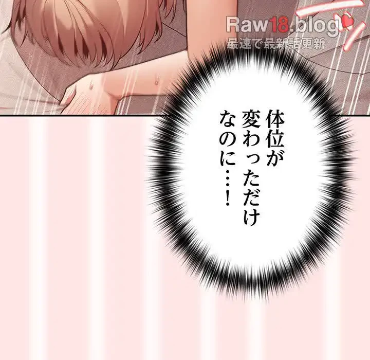 落ちこぼれをキャリーして 第5話 - 88