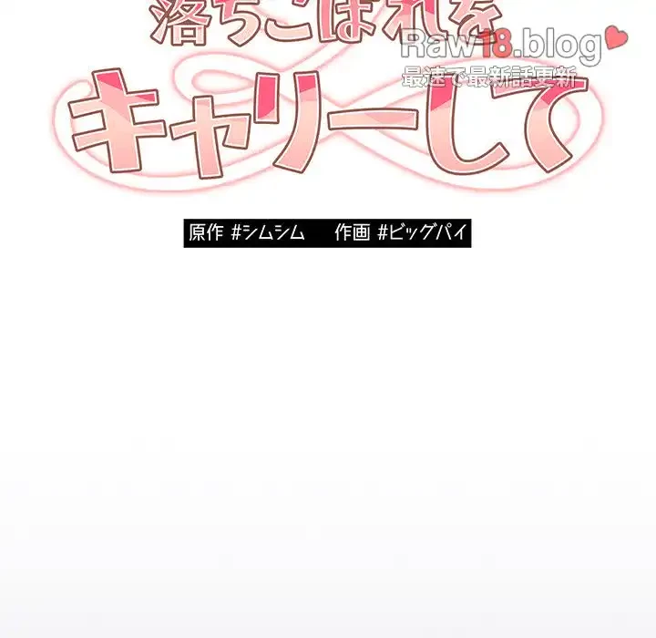 落ちこぼれをキャリーして 第6話 - 20
