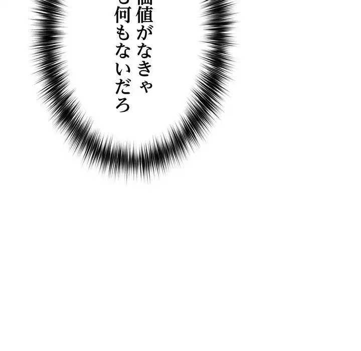 落ちこぼれをキャリーして 第6話 - 65