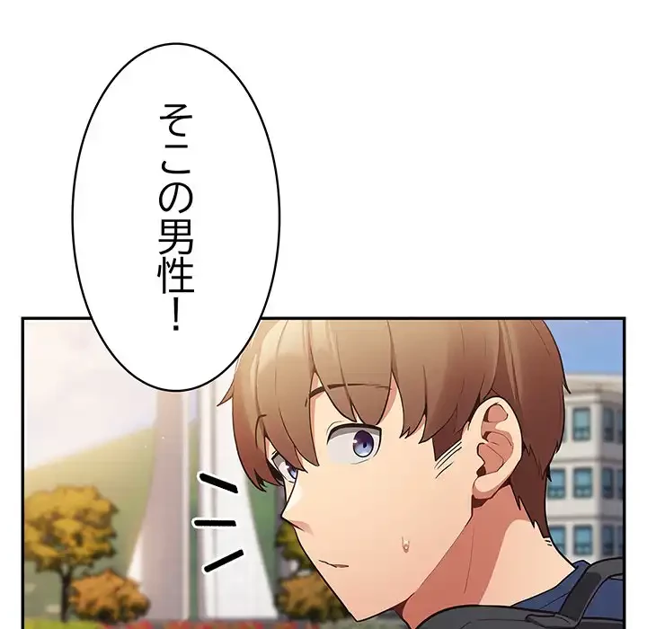 落ちこぼれをキャリーして 第6話 - 74