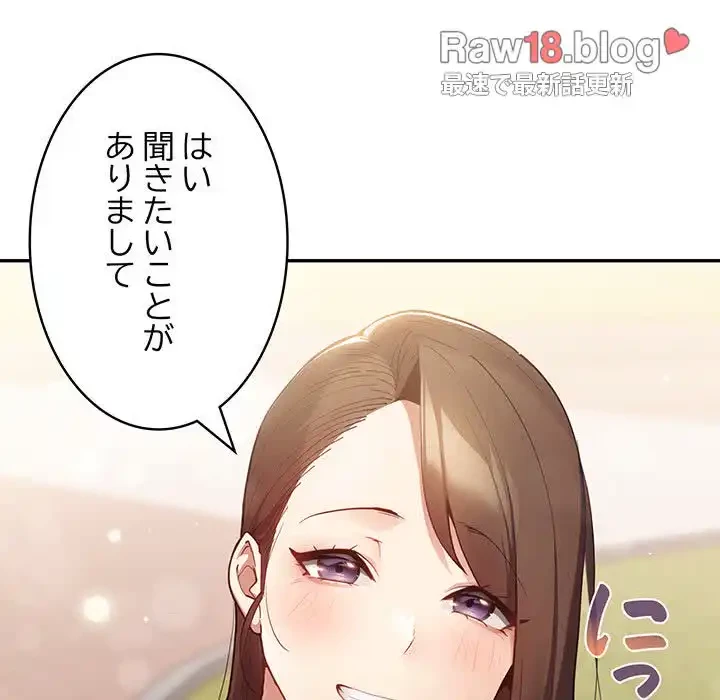 落ちこぼれをキャリーして 第6話 - 79