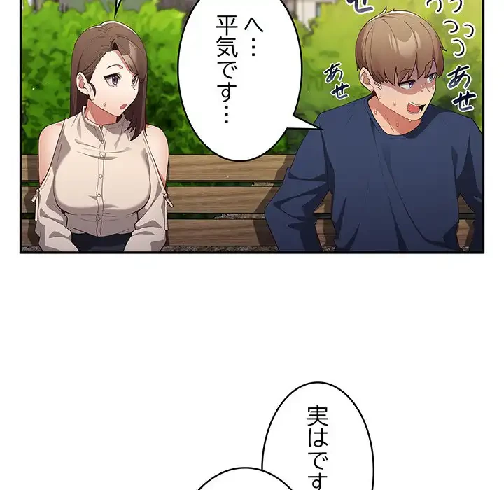 落ちこぼれをキャリーして 第6話 - 89