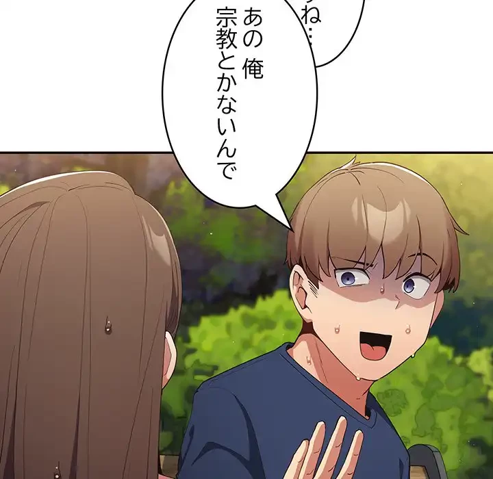 落ちこぼれをキャリーして 第6話 - 90