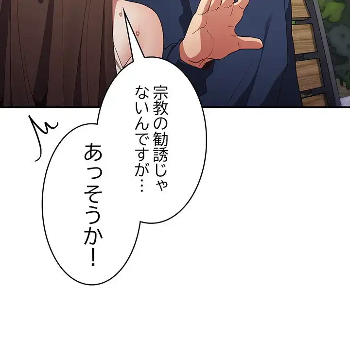 落ちこぼれをキャリーして 第6話 - 91