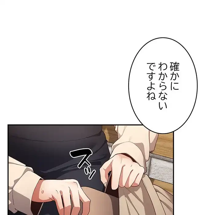 落ちこぼれをキャリーして 第6話 - 92