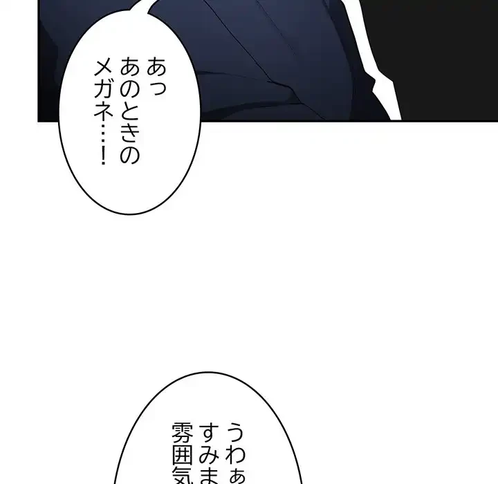 落ちこぼれをキャリーして 第6話 - 98
