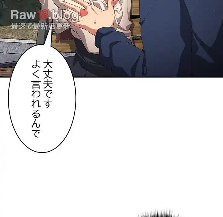 落ちこぼれをキャリーして 第6話 - 100