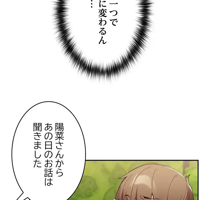 落ちこぼれをキャリーして 第6話 - 103