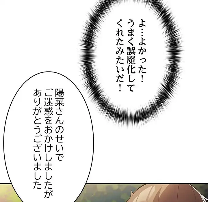 落ちこぼれをキャリーして 第6話 - 112