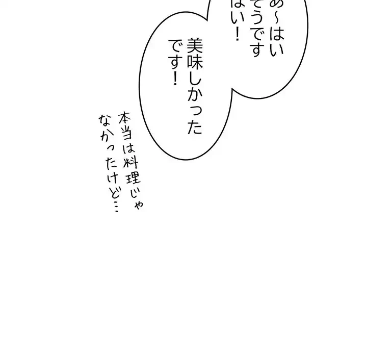 落ちこぼれをキャリーして 第6話 - 114