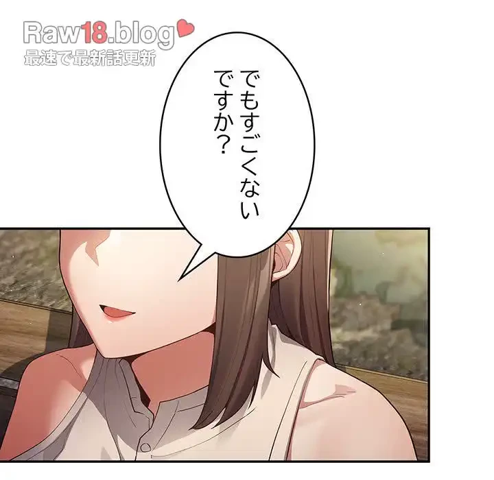 落ちこぼれをキャリーして 第6話 - 115