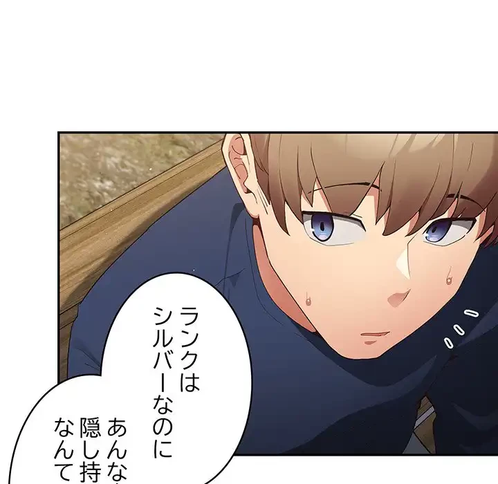 落ちこぼれをキャリーして 第6話 - 116