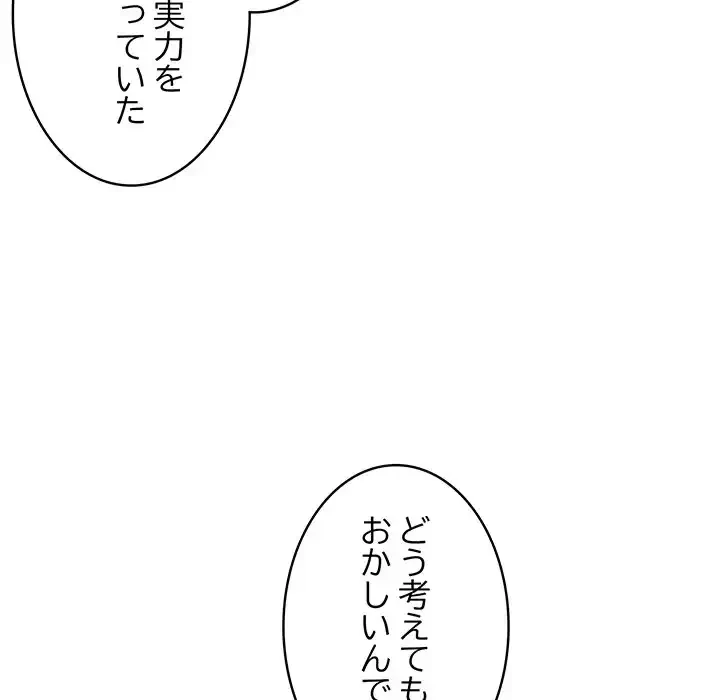 落ちこぼれをキャリーして 第6話 - 117
