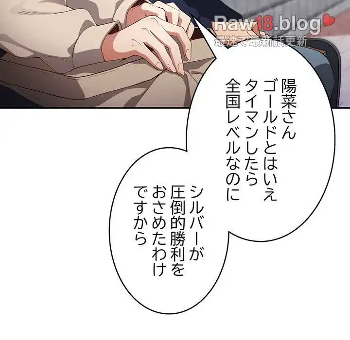 落ちこぼれをキャリーして 第6話 - 119