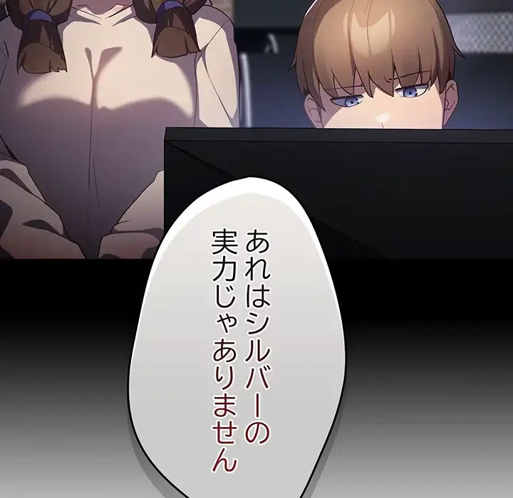 落ちこぼれをキャリーして 第6話 - 124