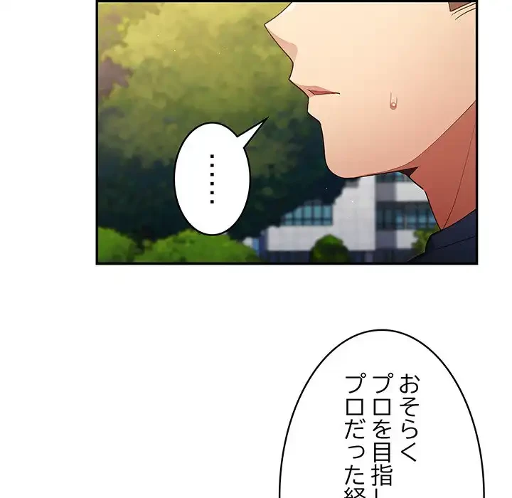 落ちこぼれをキャリーして 第6話 - 128